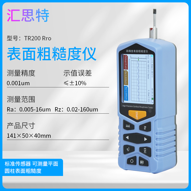 表面粗糙度仪TR200手持式金属玻璃光洁度测量便携式光滑度检测仪 - 图1