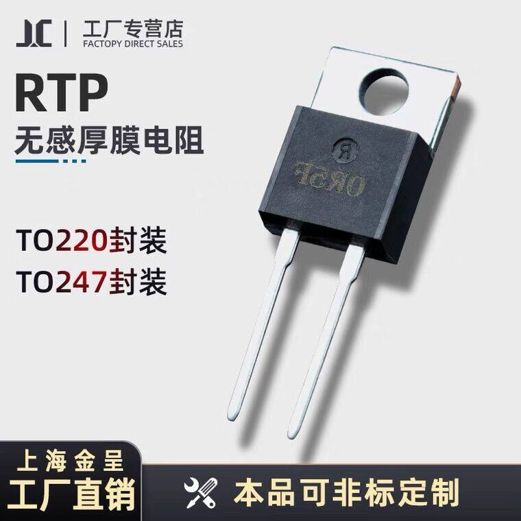 To220 To247 To220 TO247 LXP RTP TR100大功率高频精密平面无感加热厚膜电阻_虎窝淘