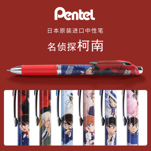 日本派通Pentel名侦探柯南限定中性笔速干笔黑色签字笔 派通bln75 - 图0