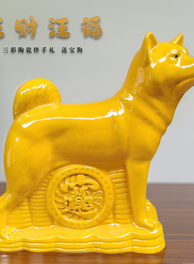 陶瓷狗生肖狗可爱狗摆件招财工位家居客厅门口装饰品摆设招财小狗