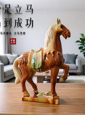 唐马造型陶瓷摆件招财马到成功