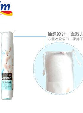 德国脸部双面清洁化妆棉