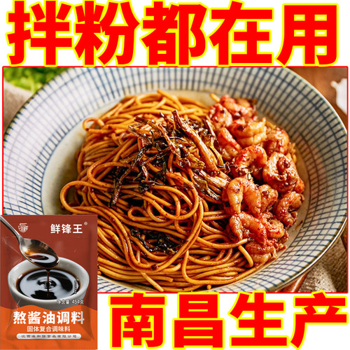 鲜锋王454g熬酱油调料商用 江西南昌拌粉干拌面锅盖面复合调味料 - 图3
