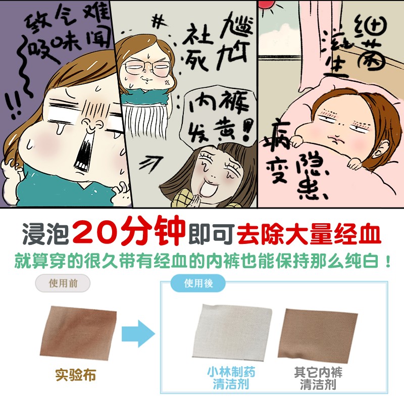 日本小林制药内裤清洗剂抑菌去血渍除螨杀菌女性内衣裤专用洗衣液 - 图1