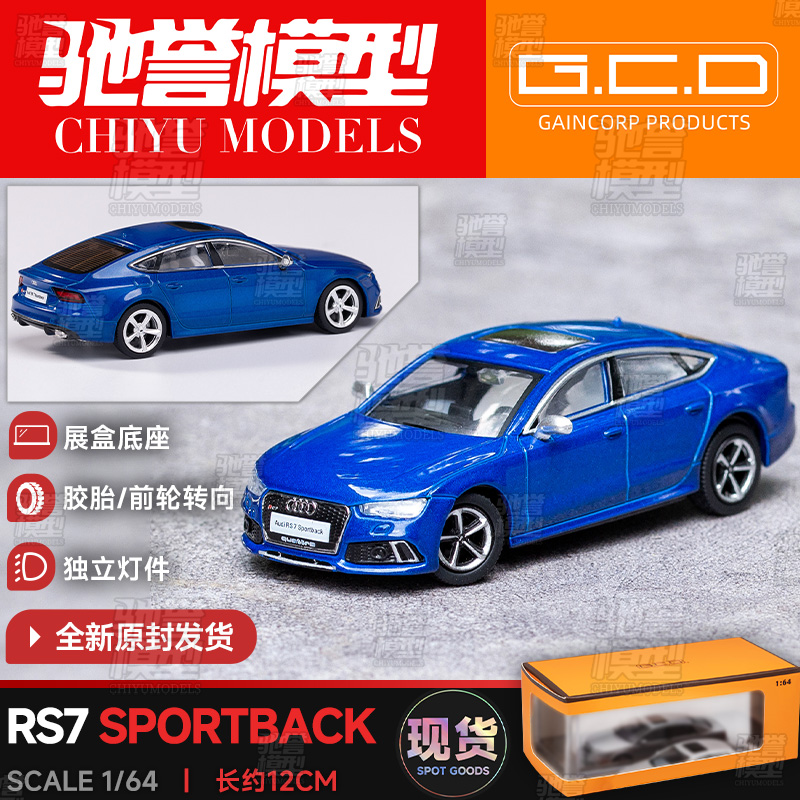 GCD 1:64 奥迪RS7 运动轿跑 合金汽车模型仿真静态收藏摆件 - 图0