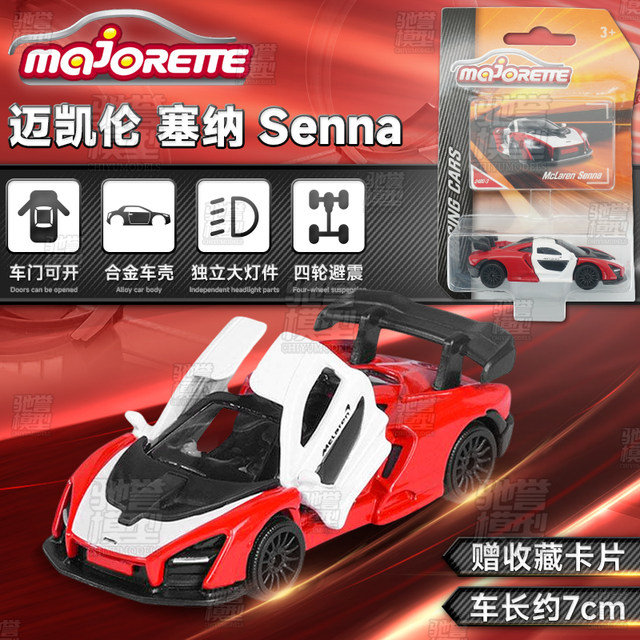 Mejet Majorette alloy car toy Bugatti McLaren Mercedes-Benz simulated sports car model