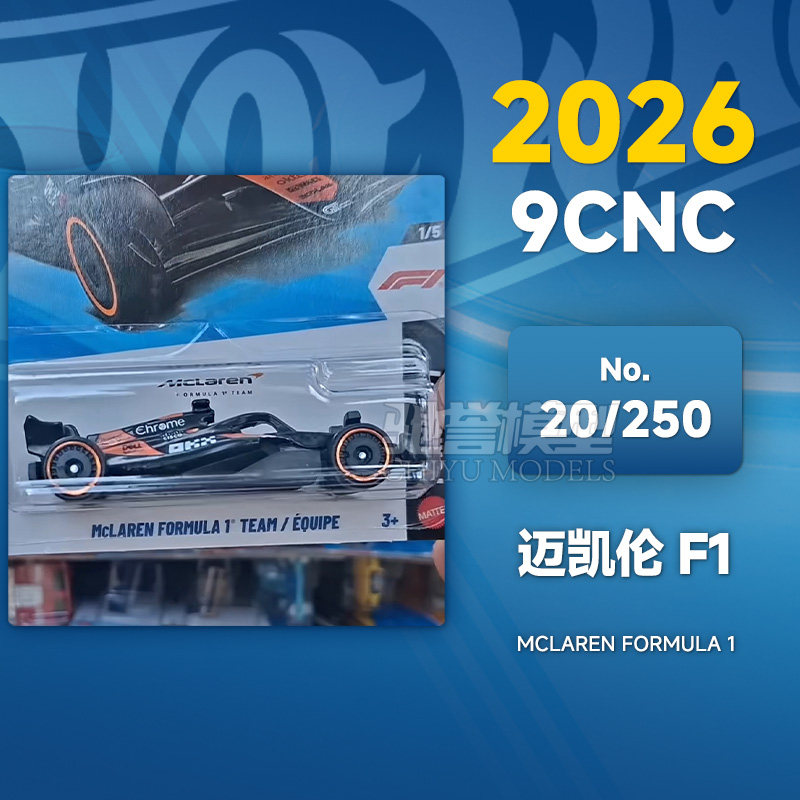 预售 风火轮小汽车2026C法拉利迈凯伦F1赛车奥迪宝马合金汽车模型 - 图0