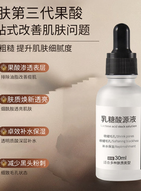 乳糖酸控油精华原液收缩毛孔保湿