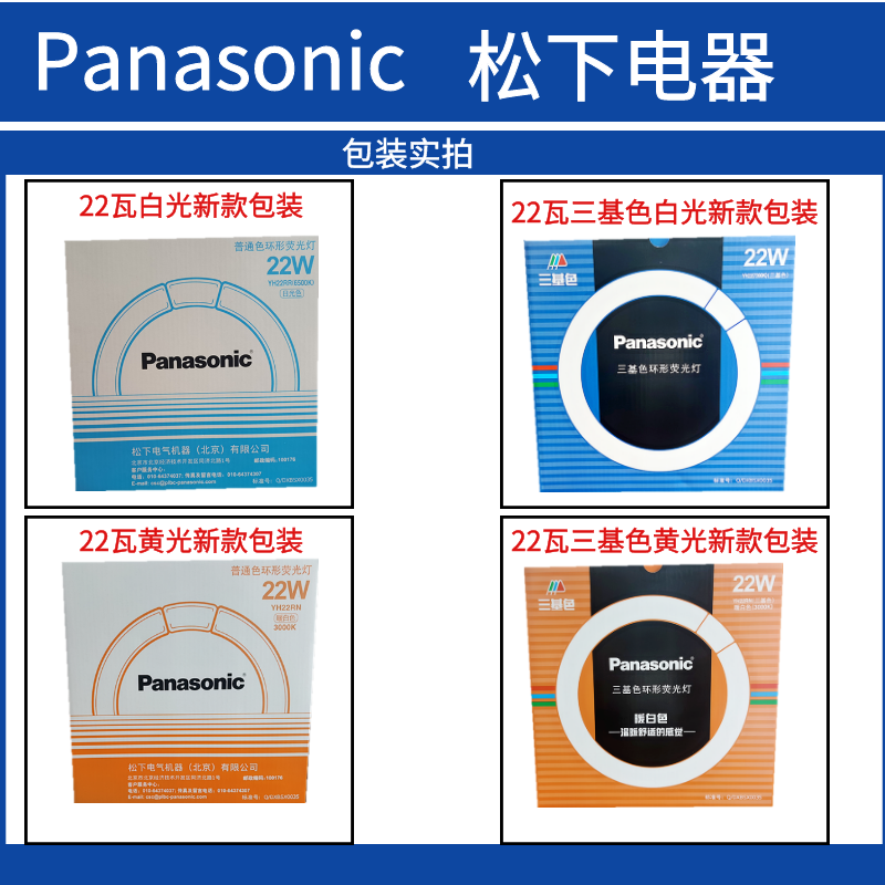 松下环形灯管YH32/7200K/ YH22三基色吸顶灯圆形22W/32W/40W - 图1