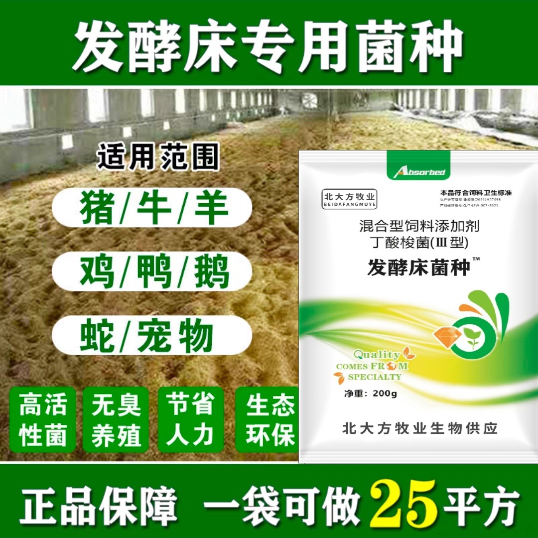 兽用养殖发酵床菌种干撒式阳台养鸡专用菌芦丁鸡猪牛粪便除臭菌粉,淘宝优惠券,粉丝福利购,淘宝优惠卷