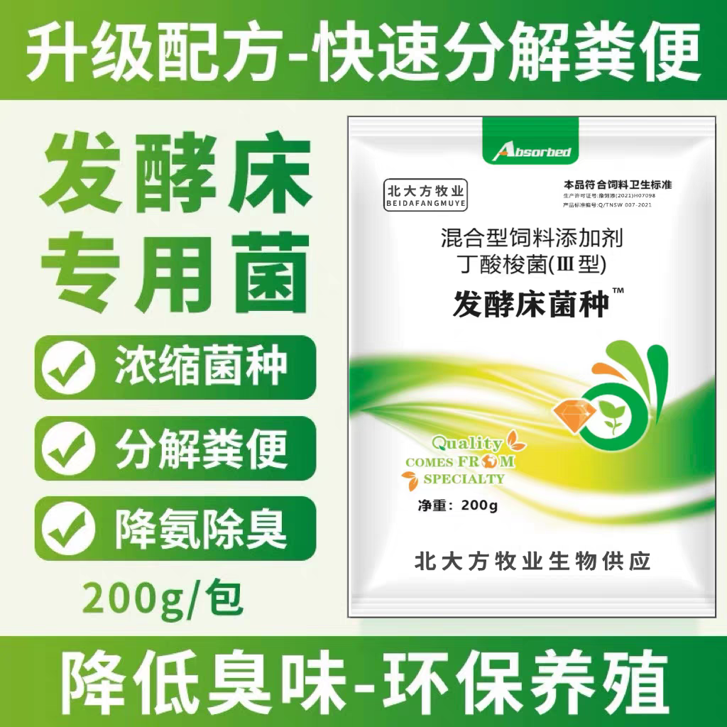 兽用养殖发酵床菌种干撒式阳台养鸡专用菌芦丁鸡猪牛粪便除臭菌粉,淘宝优惠券,粉丝福利购,淘宝优惠卷