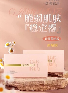 贝迪瑞玻尿酸烟酰胺补水保湿面膜