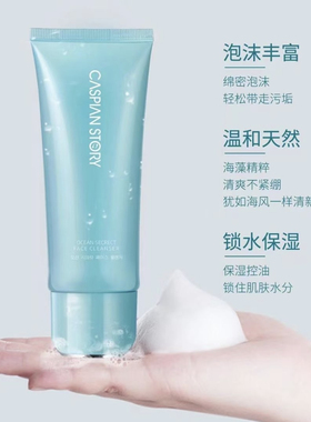 韩国里海故事海洋精萃洁面膏保湿紧致弹润嫩滑透亮原装进口洁面乳