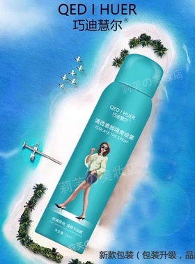 巧迪慧尔素颜隔离防护喷雾防紫外线防水透气亮白全身防晒霜韩肌密