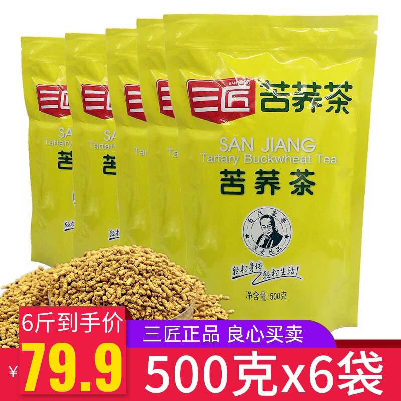 三匠苦荞茶3000g袋装正品大凉山荞麦茶清麦香型养生茶大麦粒茶叶