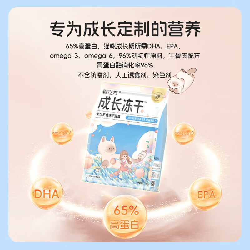 爱立方成长冻干补充营养主食冻干幼猫生骨肉羊奶冻干鸡肉味猫粮 - 图0