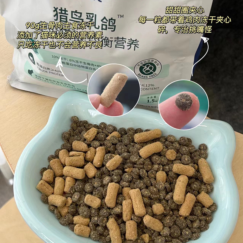 蓝氏猎鸟乳鸽火鸡盛宴荒野猎兔冻干猫粮生骨肉成幼猫通用1.5kg3斤 - 图2