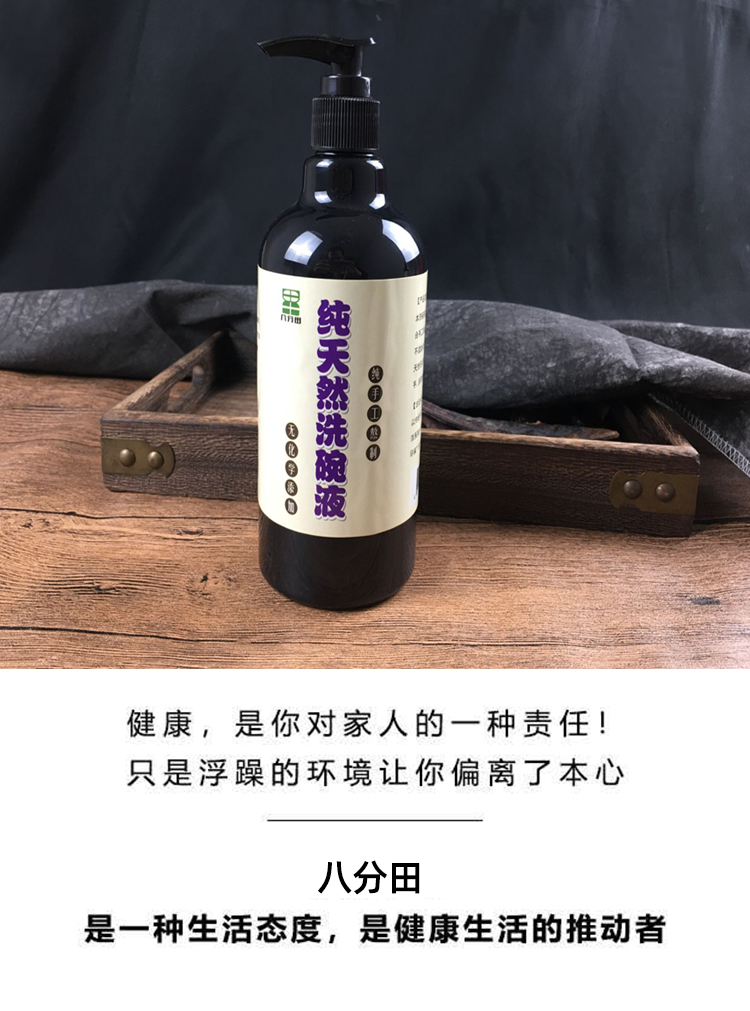 八分田家庭装洗碗液/洗洁精天然洗碗筷果蔬家用厨房宝宝婴儿适用 - 图0