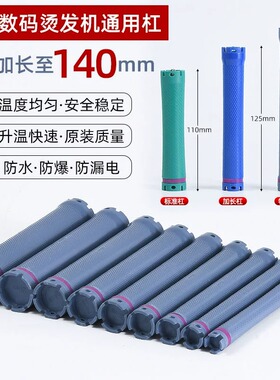 妍雅美热烫杠子卷发数码杠