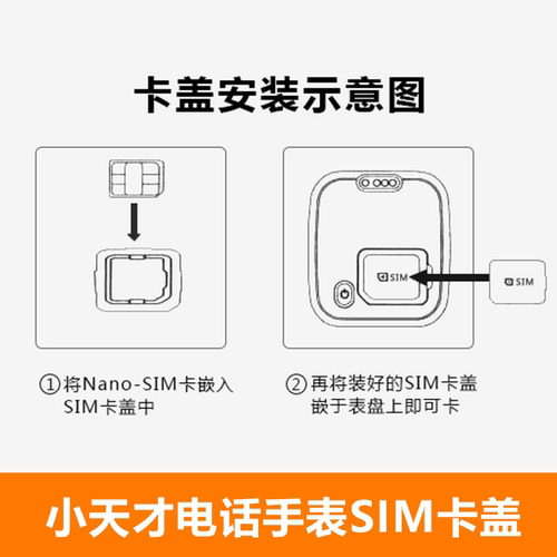 小天才电话手表卡盖SIM后盖Z3Z5原装Y01AZ7SZ6卡槽Z10Z8Z9 - 图2