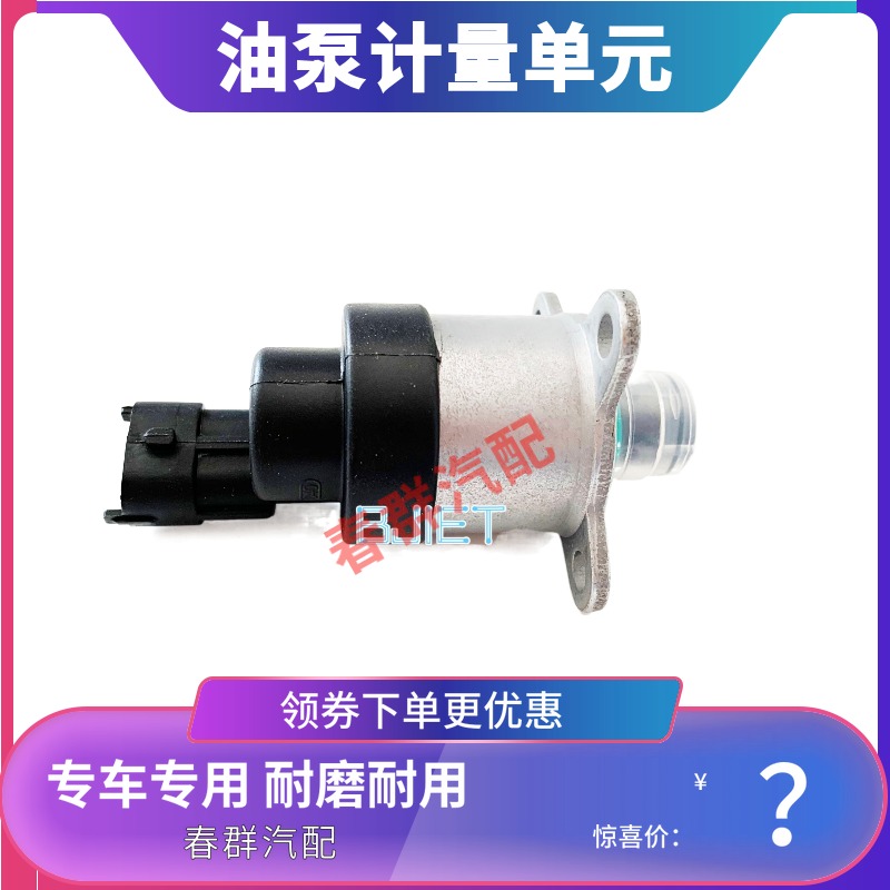 油泵计量单元适用于红岩杰狮杰卡科索汽车自卸车C9C13发动机配件