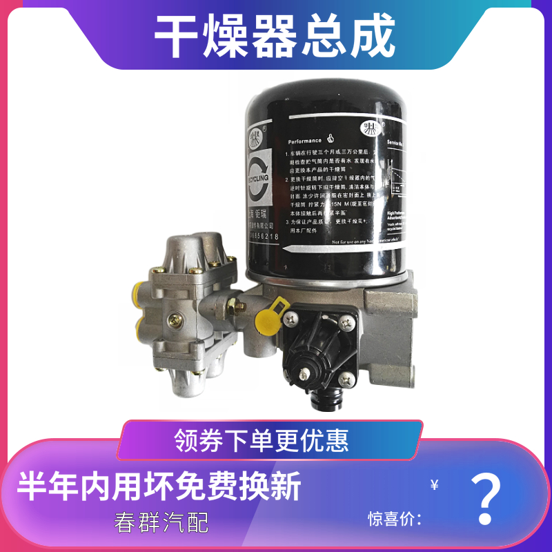空气干燥器春群适配大力神 天龙汽车配件干燥罐总成带四回路净化