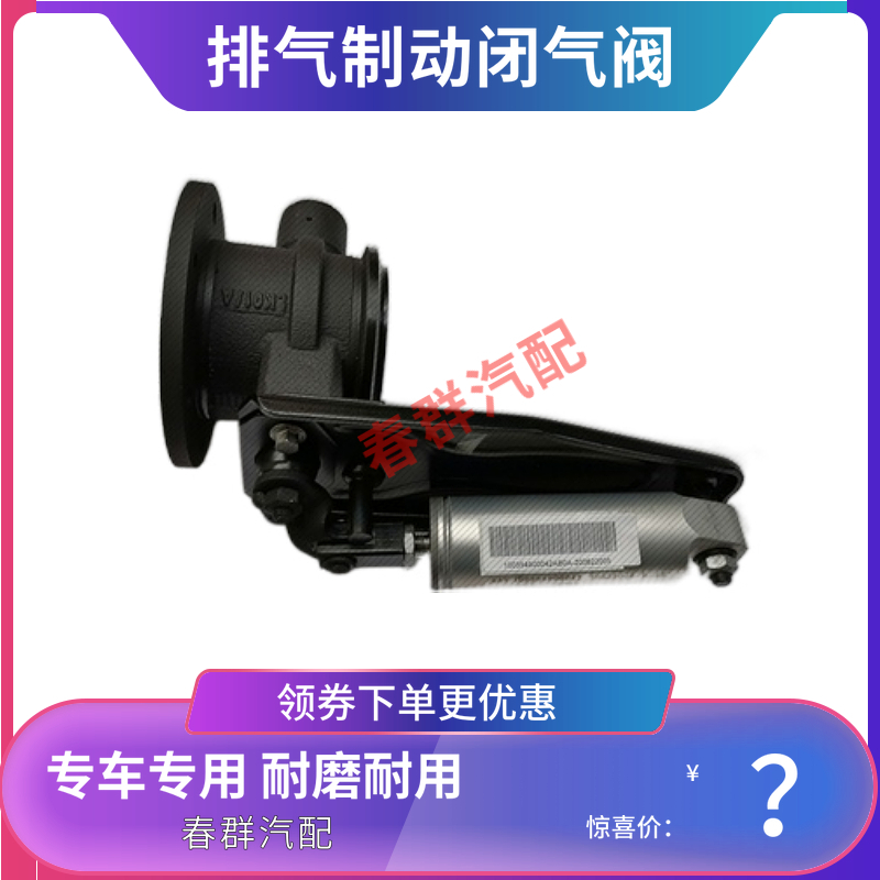 排气制动开关适用联合重卡 卡车空滤管汽车动力原厂配件排气蝶阀