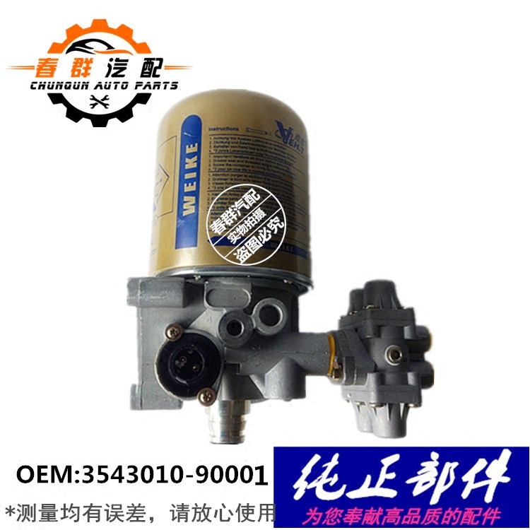 空气干燥器春群适配东风新天龙大力神雷诺汽车发动机配件带回路阀