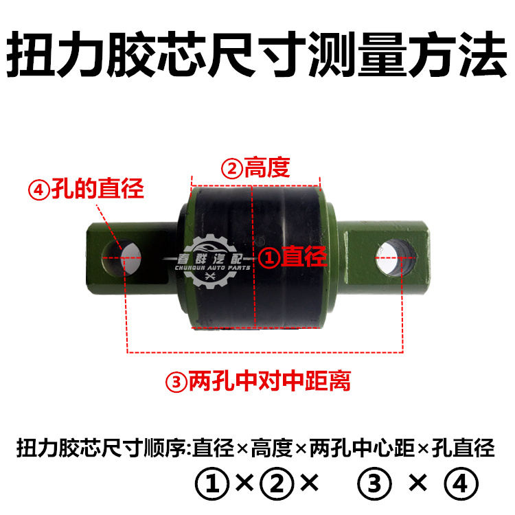 原厂春群适配斯太尔扭力胶芯推力杆胶芯拉力胶芯80×53×152×21 - 图1