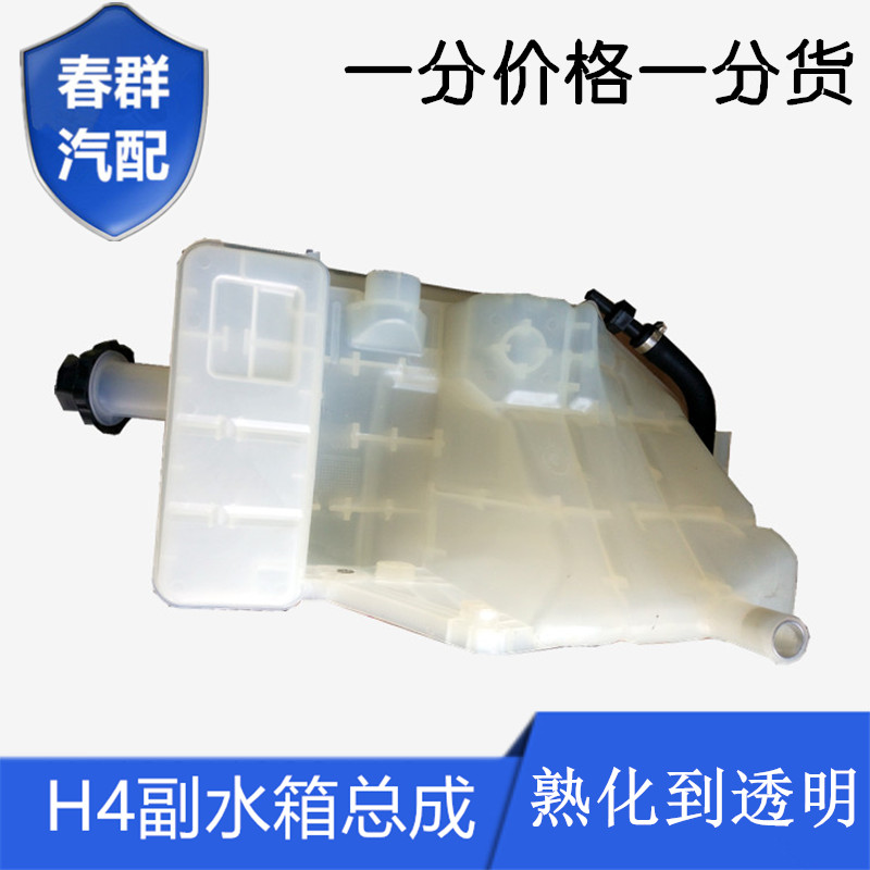 原厂春群适配欧曼汽车配件GTL副水箱带单向阀总成 H4散热水壶促销