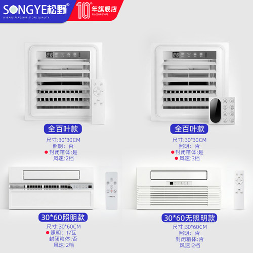 松野厨房凉霸家用吸顶集成石膏吊顶卫生间厕所冷风扇调速冷霸空调 - 图3