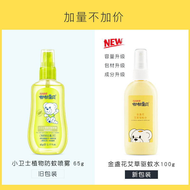  嘟嘟宝贝防蚊水