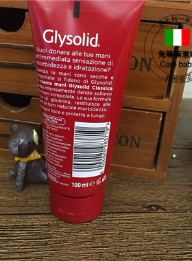 意大利原装红色护手霜glysolid