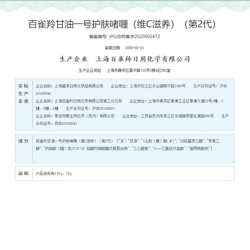 百雀羚甘油一号护肤保湿补水护肤啫喱身体乳妆前打底官方正品维c