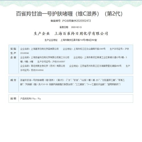 百雀羚甘油一号护肤保湿补水护肤啫喱身体乳妆前打底官方正品维c-图2