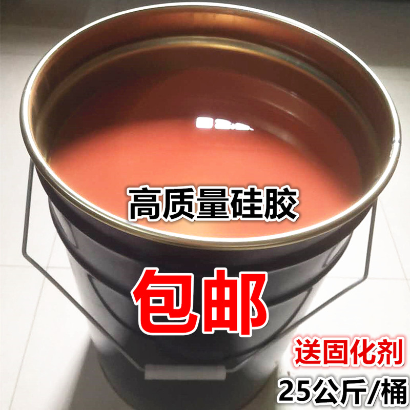 工艺品模具硅胶矽利康硅胶红色翻模树脂工艺品硅胶液体手办开模胶-图0