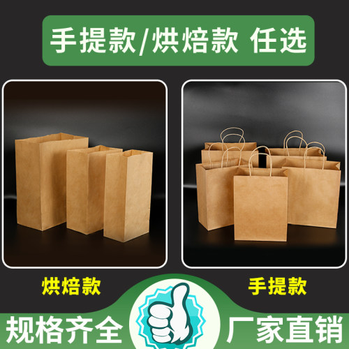 食品级一次性牛皮纸袋子定制收纳小外卖防油纸袋定做包装打包袋大 - 图1