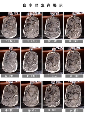 十二生肖天然白水晶吊坠属相吊牌男女坠子龙蛇猴鸡狗猪本命年挂件