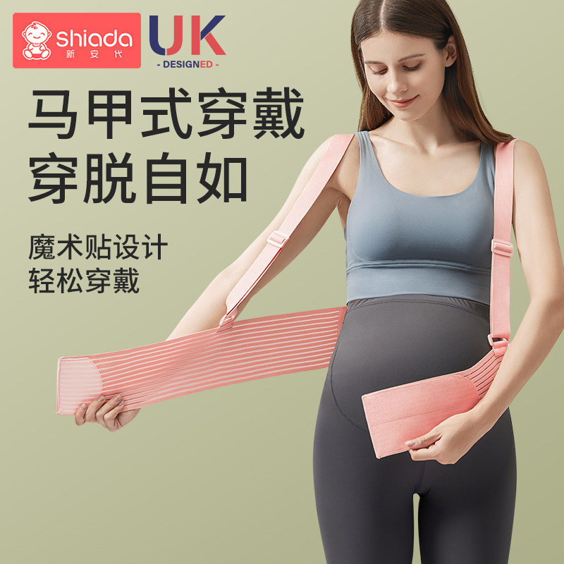 托腹带孕妇专用孕中期晚期背带式拖肚子护腰怀孕耻骨痛兜肚子薄款
