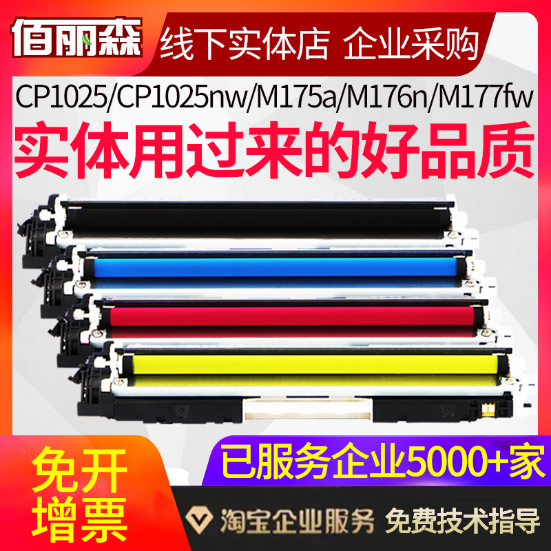 适用惠普CP1025粉盒m177fw打印机m176n m175nw彩色硒鼓7010C墨盒 - 图0