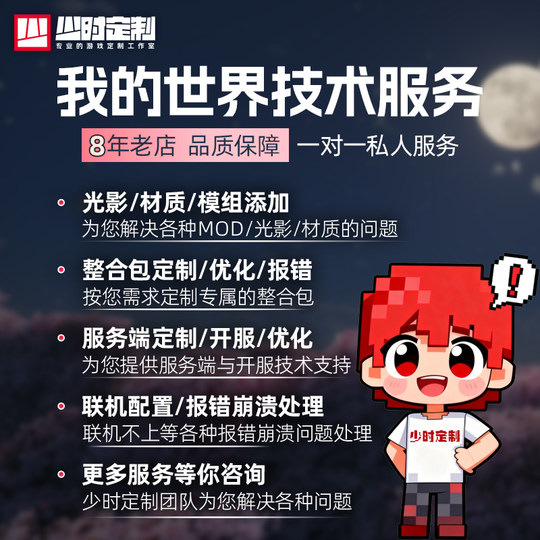 我的世界MC整合包远程安装mod插件光影材质联机崩溃闪退处理服务