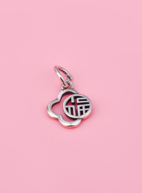 S925纯银复古福字吊坠四叶草挂件DIY手工珍珠手链项链挂件配件