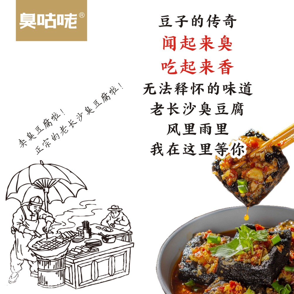 湖南长沙特产手作臭咕咾臭豆腐香辣蒜香味臭干子机场同款休闲零食