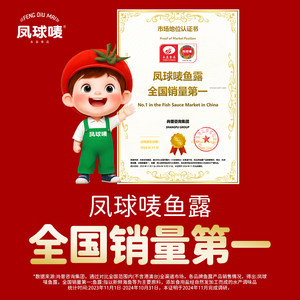 凤球唛鱼露正宗潮汕海鲜鱼酱油虾油商用泰国越南调料泡菜味露捞汁