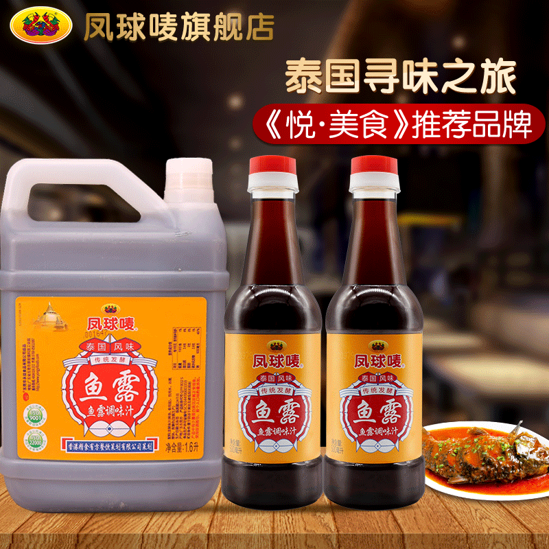 凤球唛鱼露1.6L+500ml泰国风味韩国泡菜专用虾油潮汕调料虾酱味露 - 图1