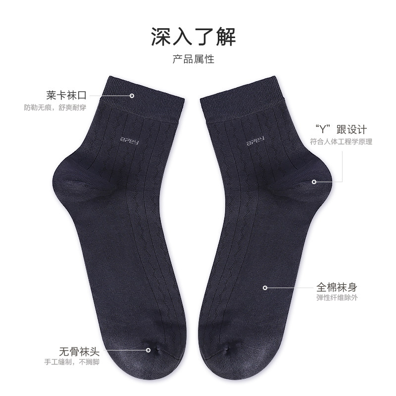 纯棉夏季商务运动舒适男人男袜子 apey阿帕杜尔短袜/打底袜/丝袜/美腿袜