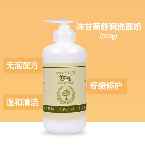 洋甘菊舒缓洗面奶敏感肌肤专用无泡沫保湿洁面乳男女500g美容院装 - 图0