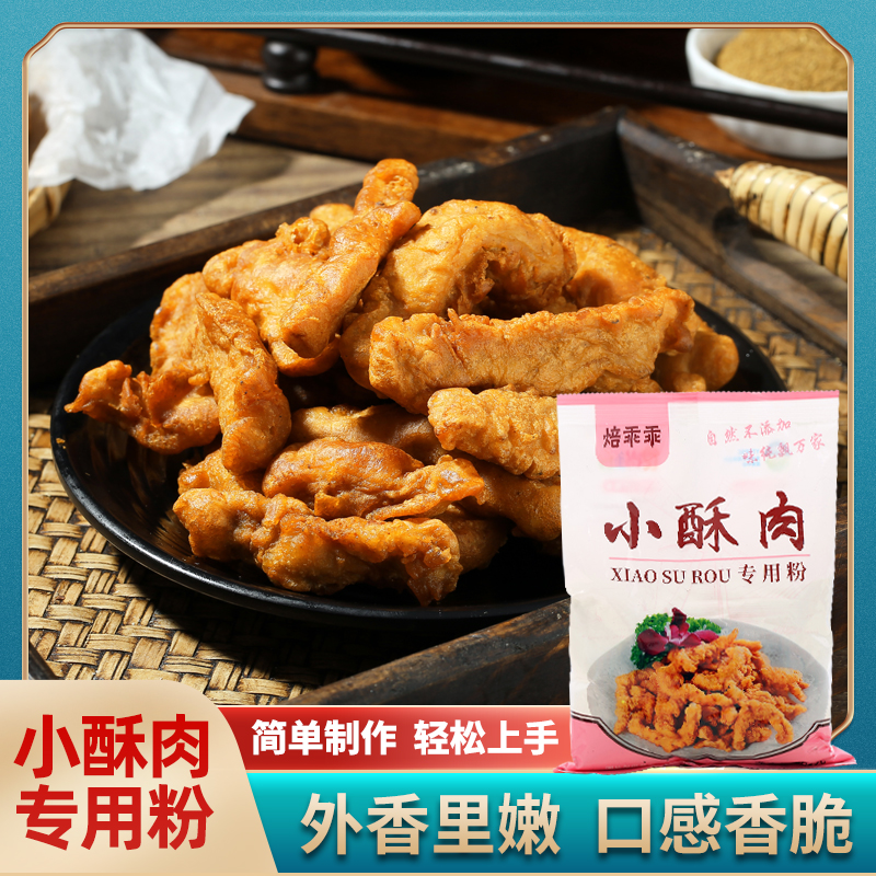 济宁小酥肉专用粉家用炸鸡酥脆粉炸鸡排裹粉小酥肉粉-第1张图片-提都小院