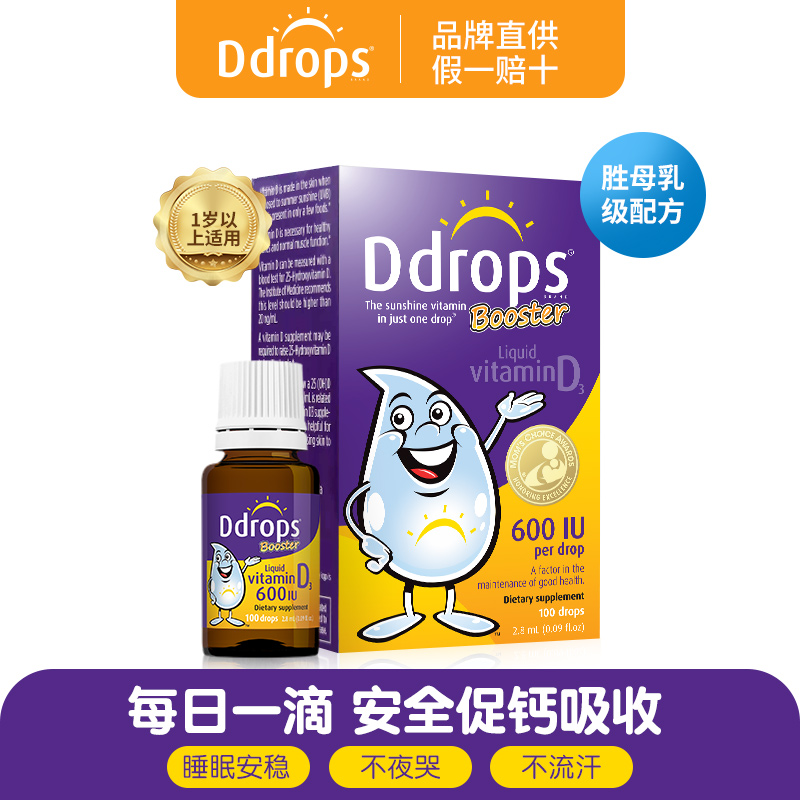 ddrops儿童d3滴剂婴幼儿vd3一岁以上ad维生素d维d提高免疫力drops - 图0