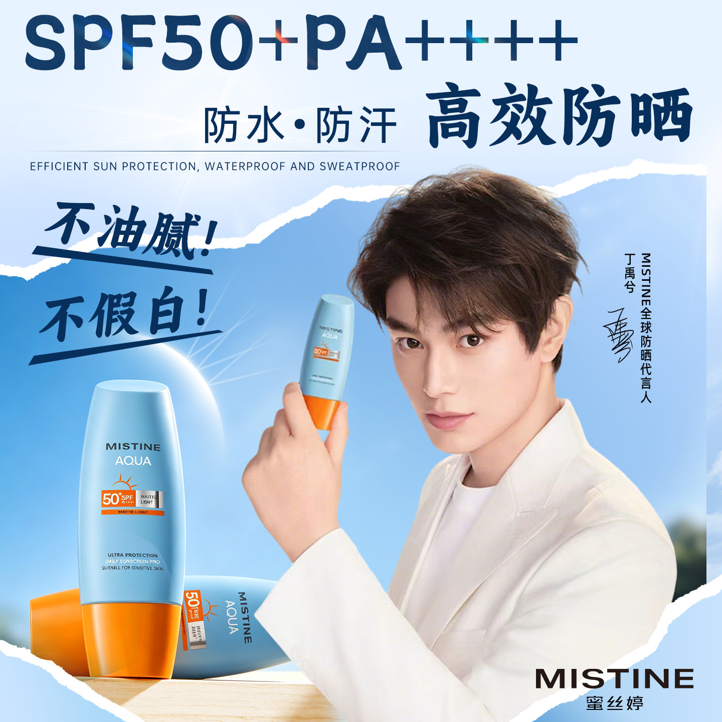 泰版Mistine蜜丝婷防晒小黄帽防晒霜SPF50+正品官方旗舰男女防晒
